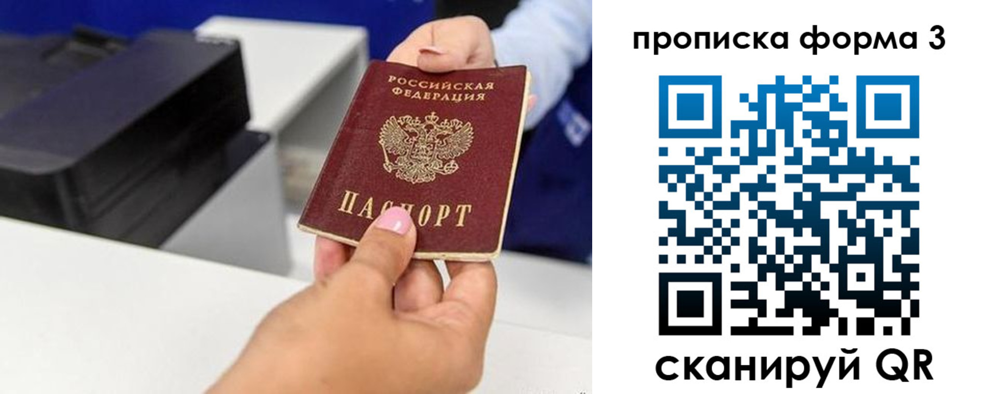 где прописаться в Подольске