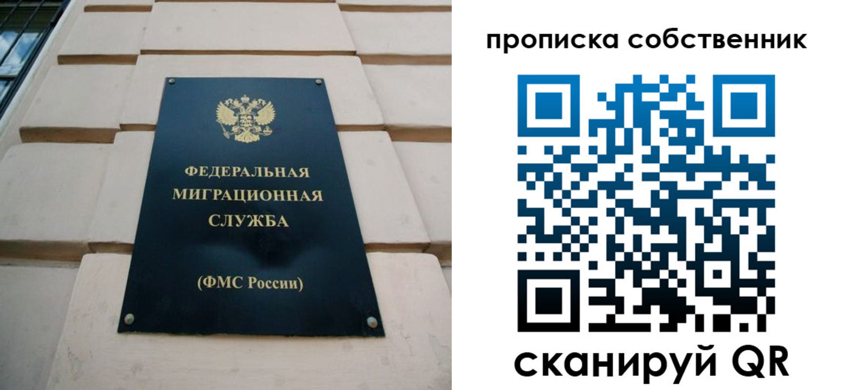 прописка законно в Подольске